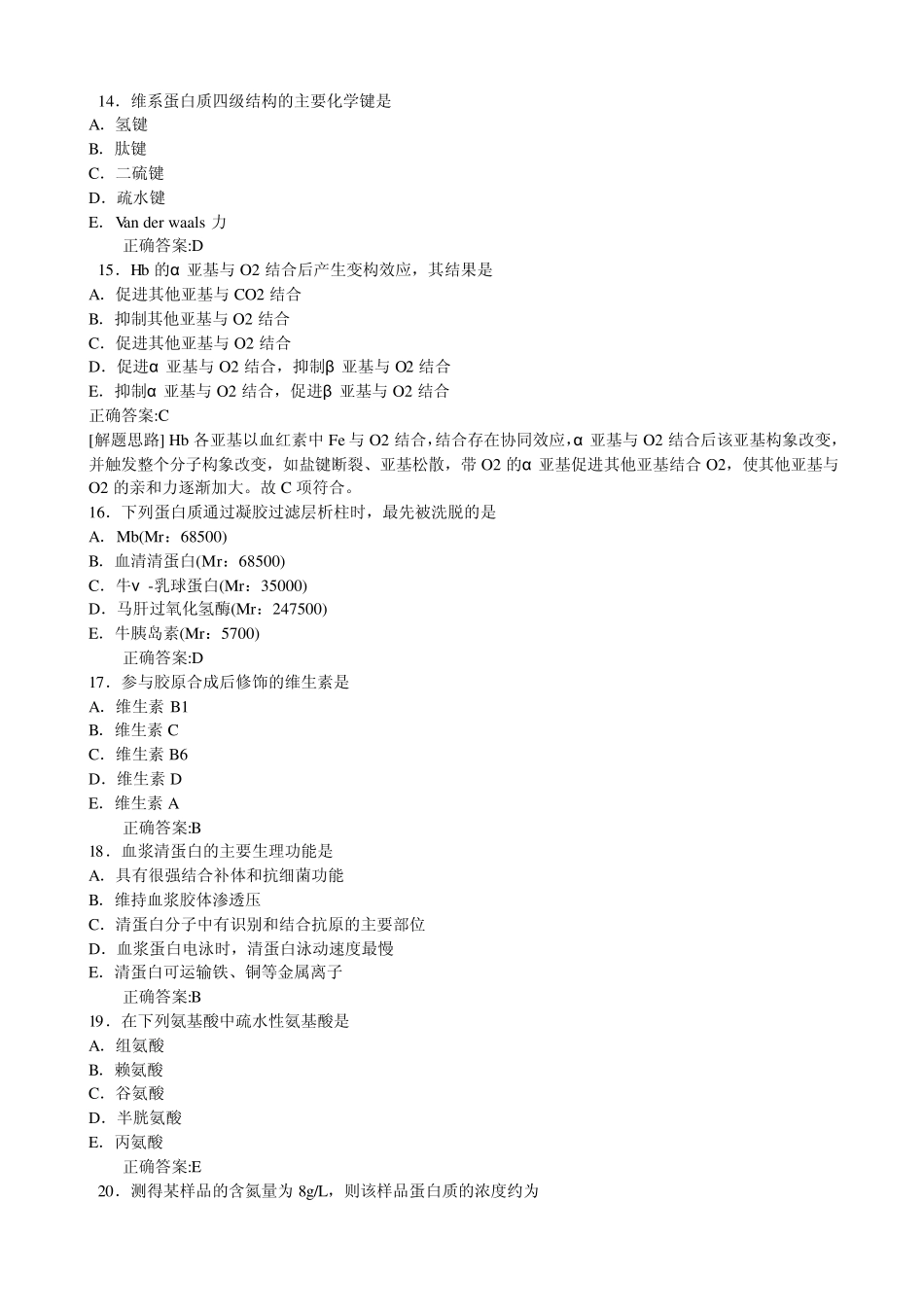 18.蛋白质的结构与功能_第3页