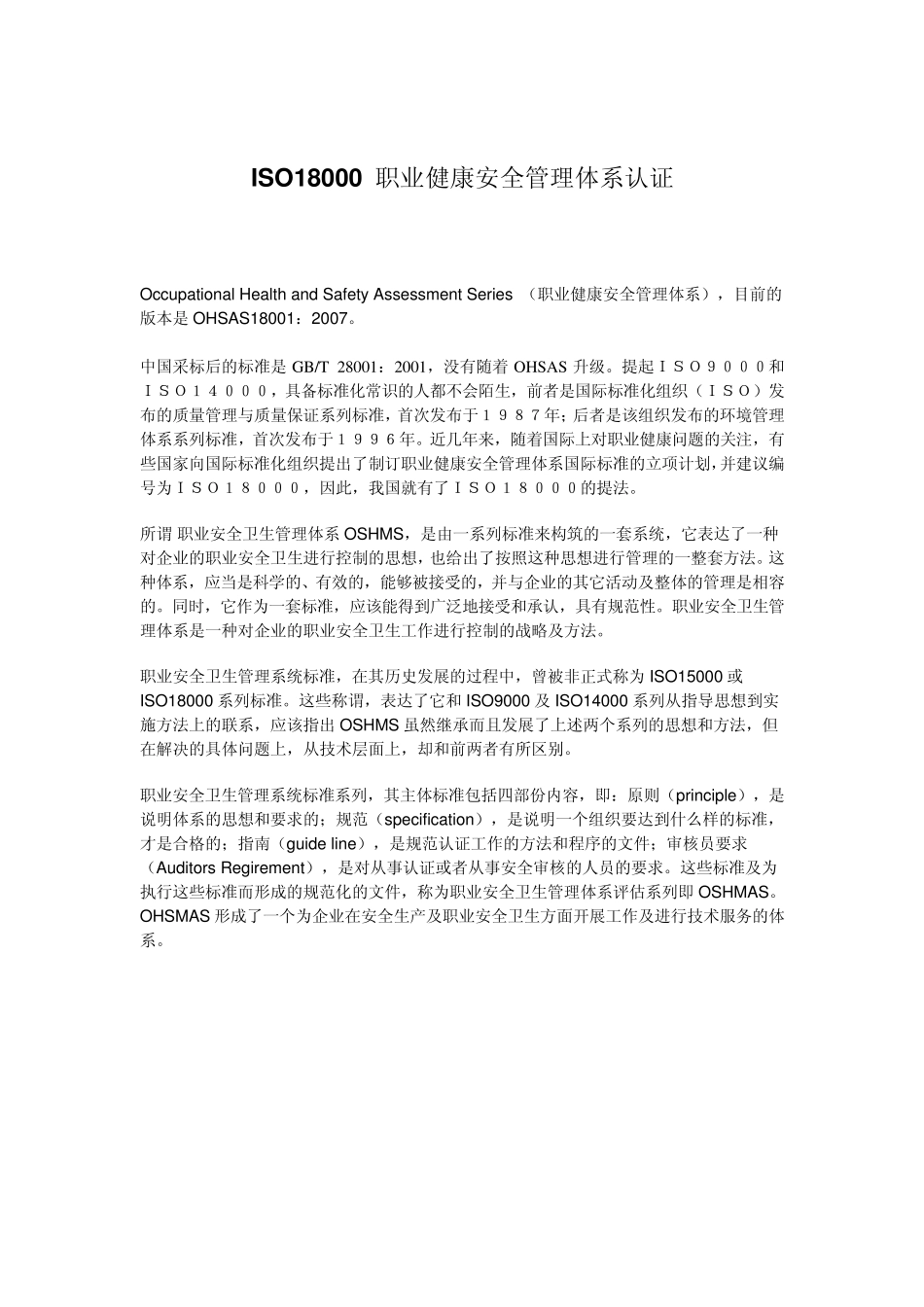 18000认证介绍_第1页