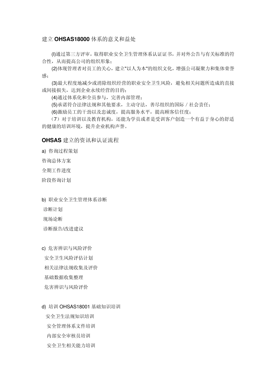 18000认证介绍_第2页