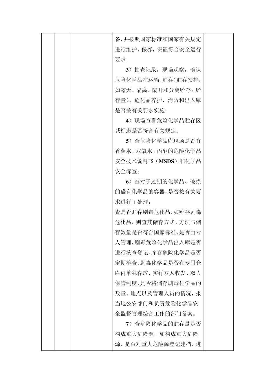 18001检查表_第2页