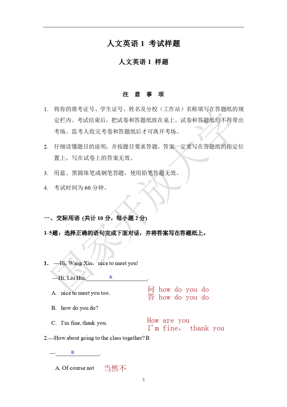 1803春人文英语1考试样题_第1页