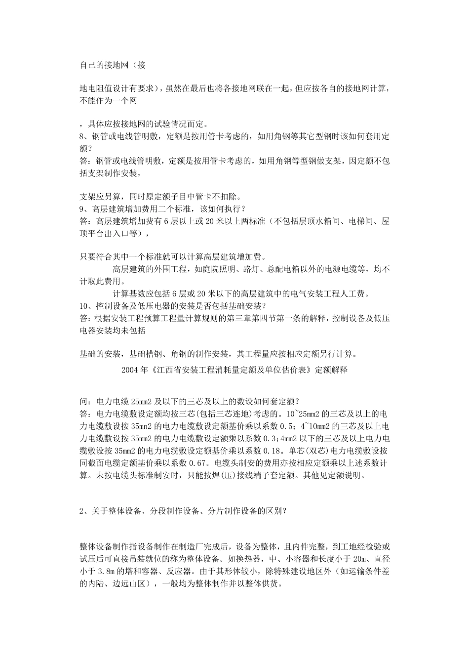 180415_江西定额解释说明_第2页