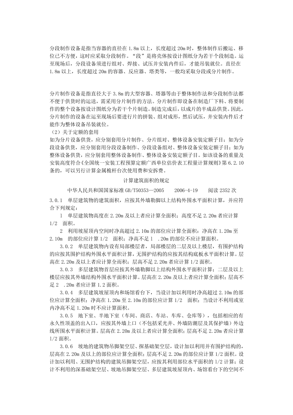 180415_江西定额解释说明_第3页