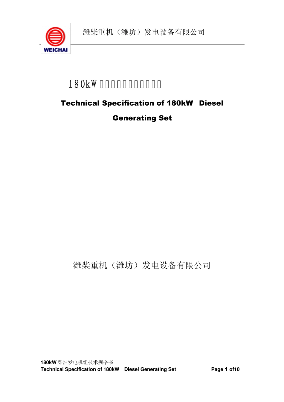 180kW自动化柴油发电机组技术规格书_第1页