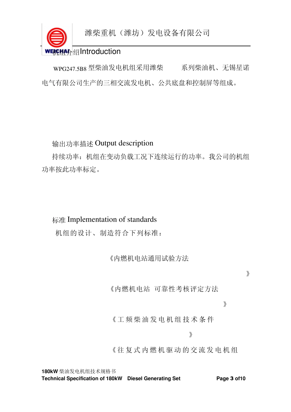 180kW自动化柴油发电机组技术规格书_第3页