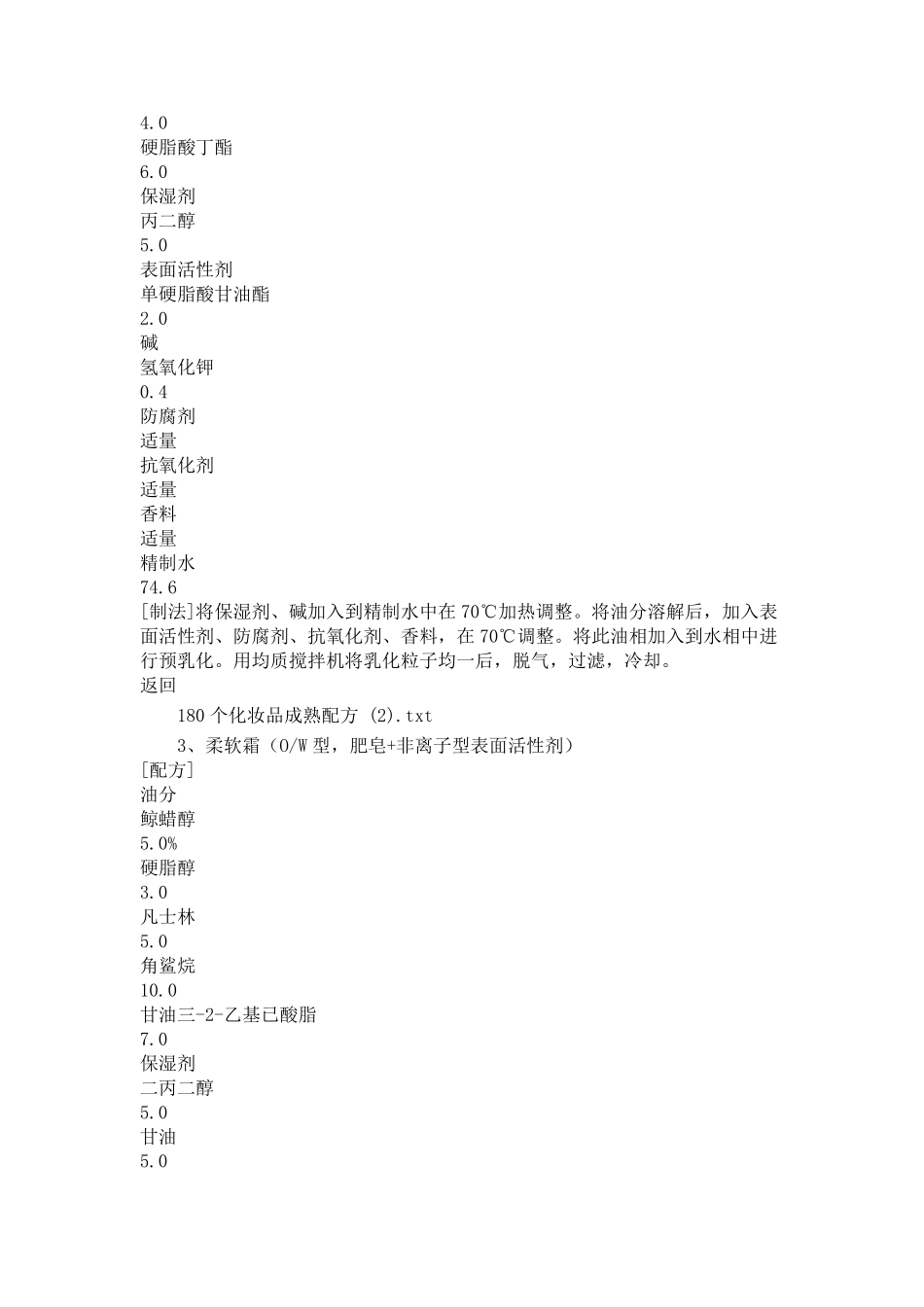 180个化妆品成熟配方_第2页