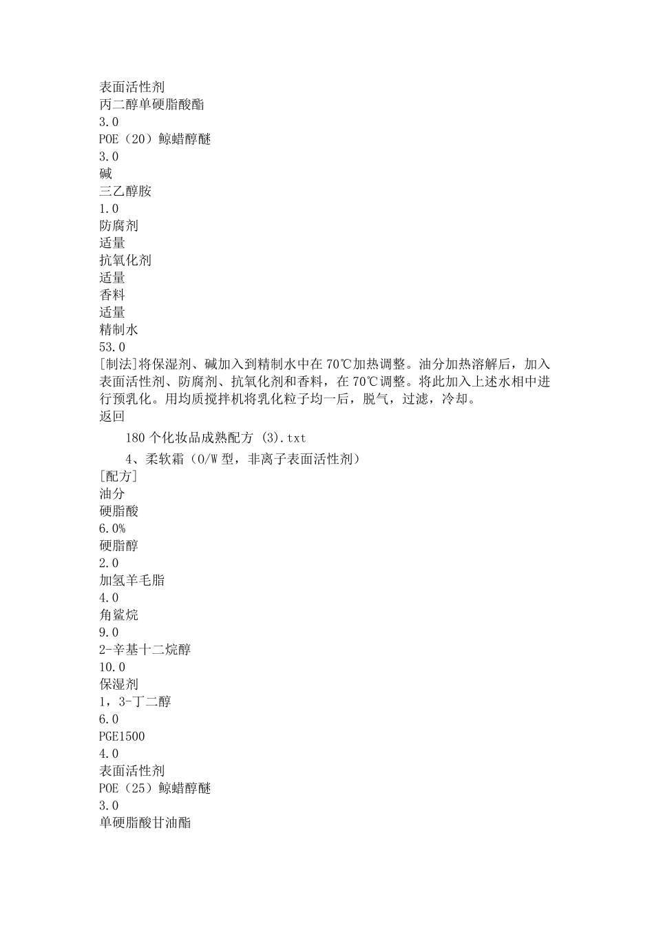 180个化妆品成熟配方_第3页