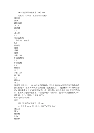 180个化妆品成熟配方