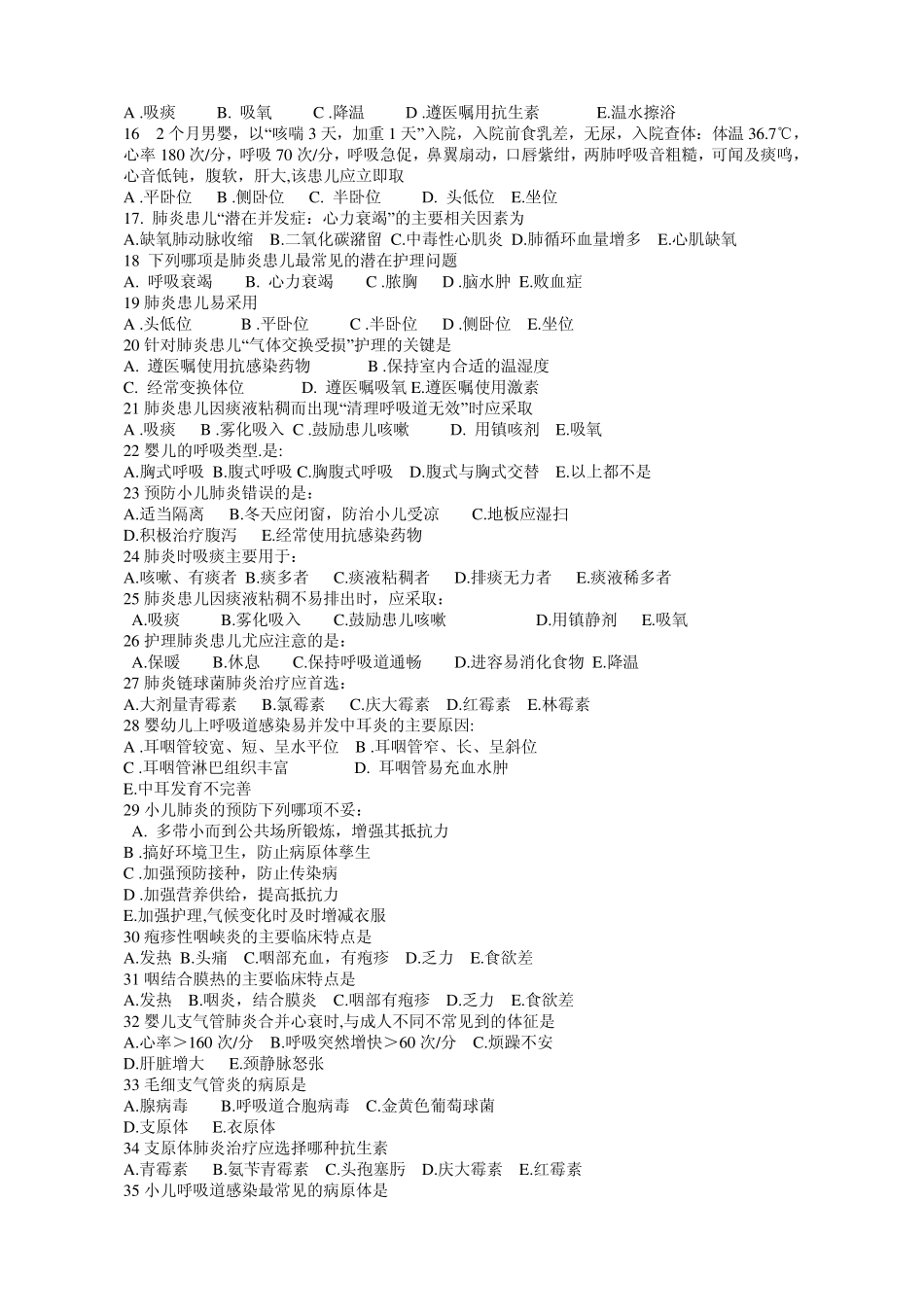 180儿科护理练习2010呼吸.练习_第2页