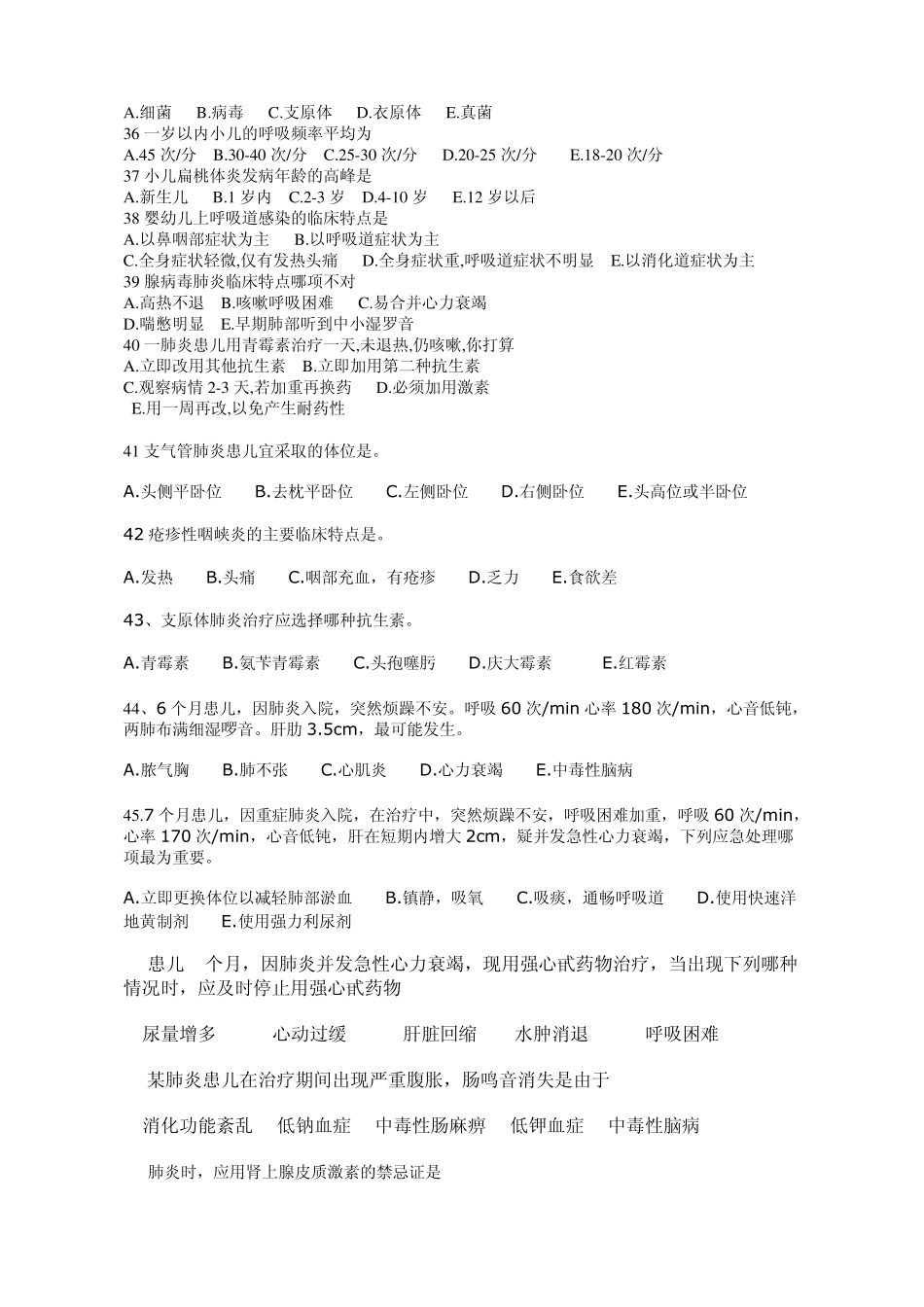 180儿科护理练习2010呼吸.练习_第3页