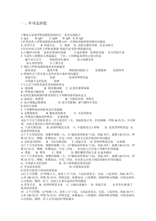 180儿科护理练习2010呼吸.练习