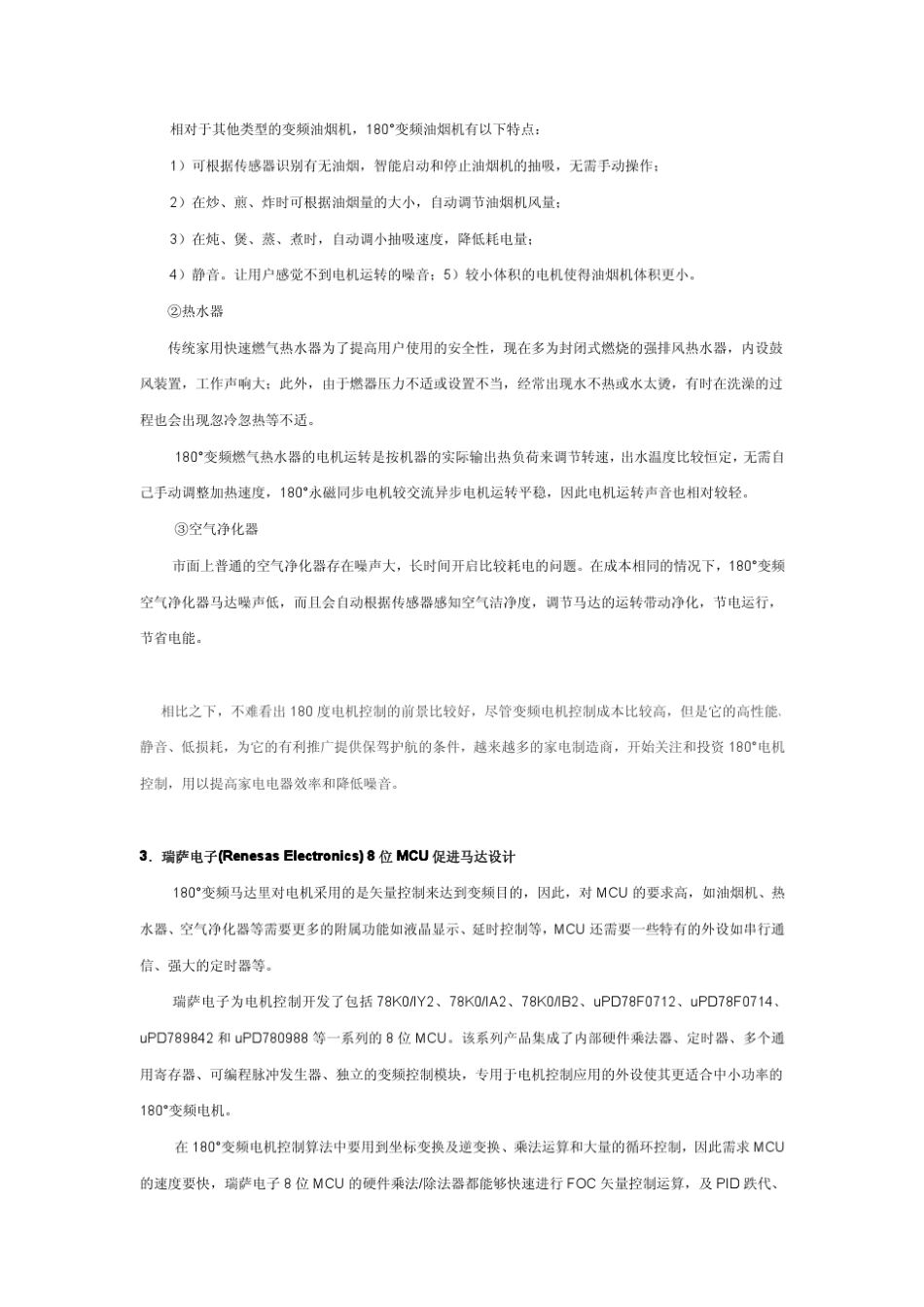 180度直流变频技术在家电中的应用_第2页