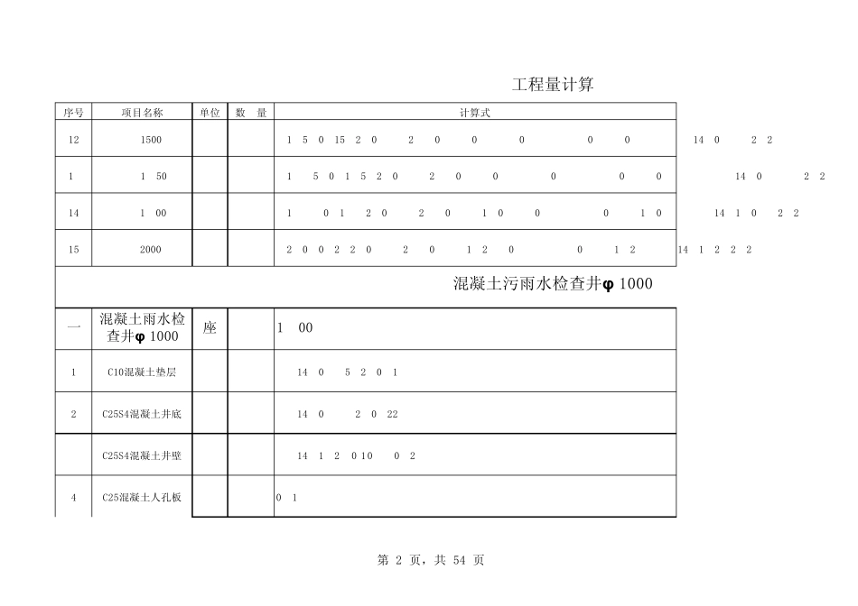 180度砂石基础及检查井工程量计算_第2页