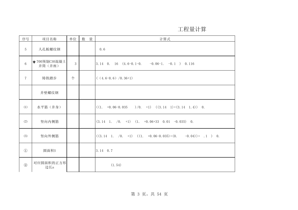 180度砂石基础及检查井工程量计算_第3页