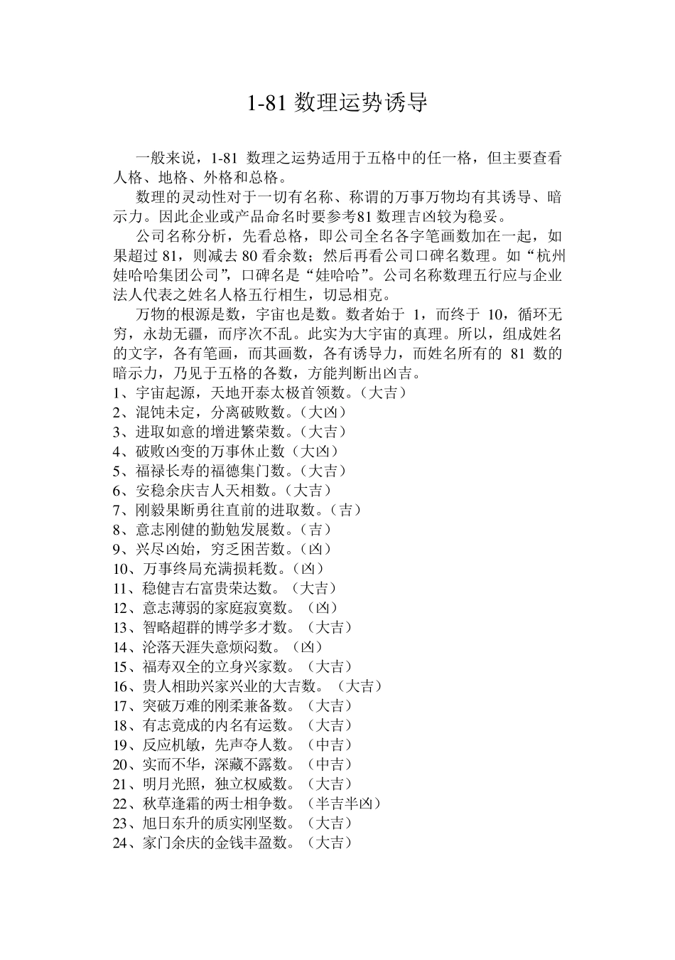 181数理运势诱导_第1页