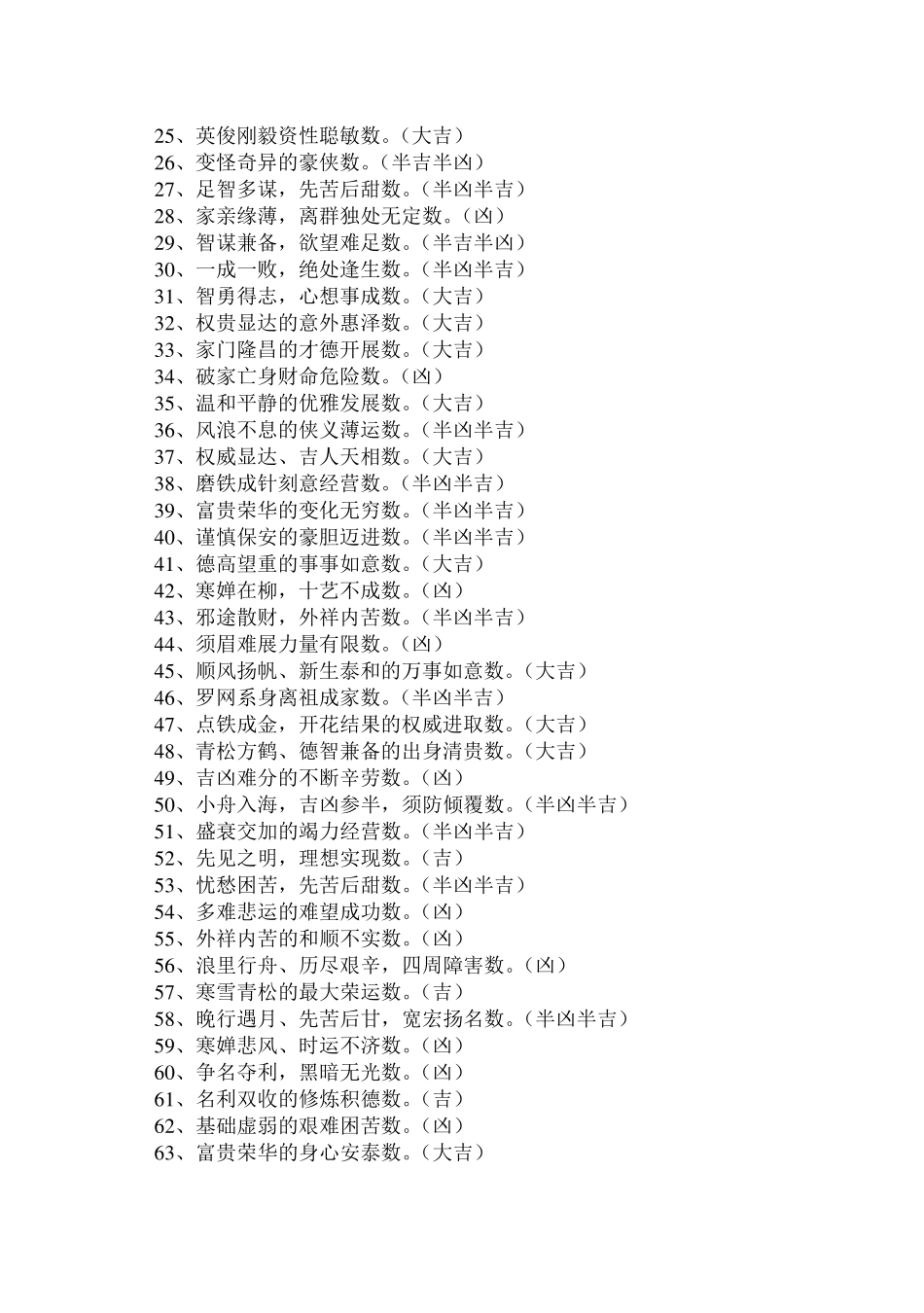 181数理运势诱导_第2页