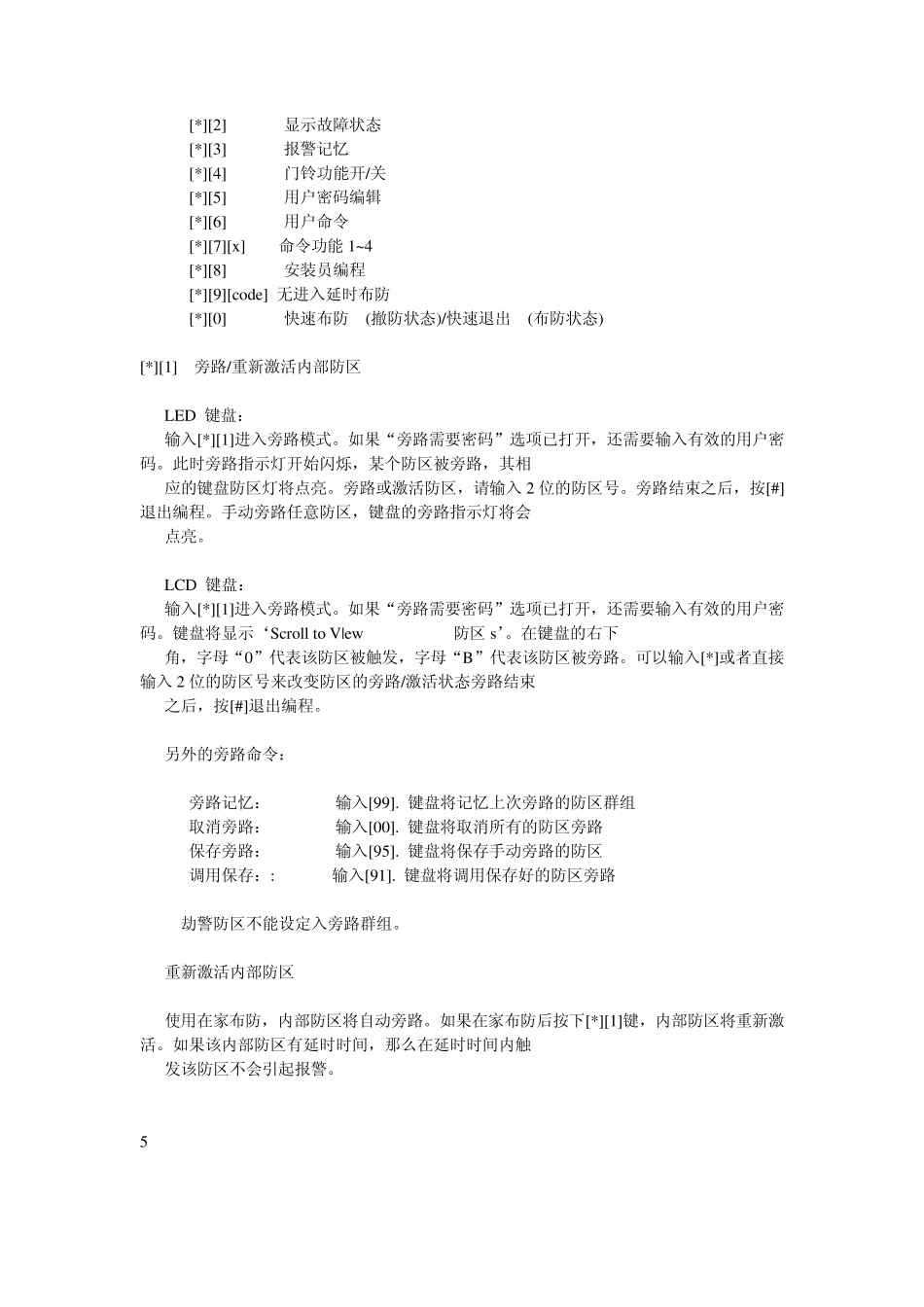1832报警键盘操作手册_第2页