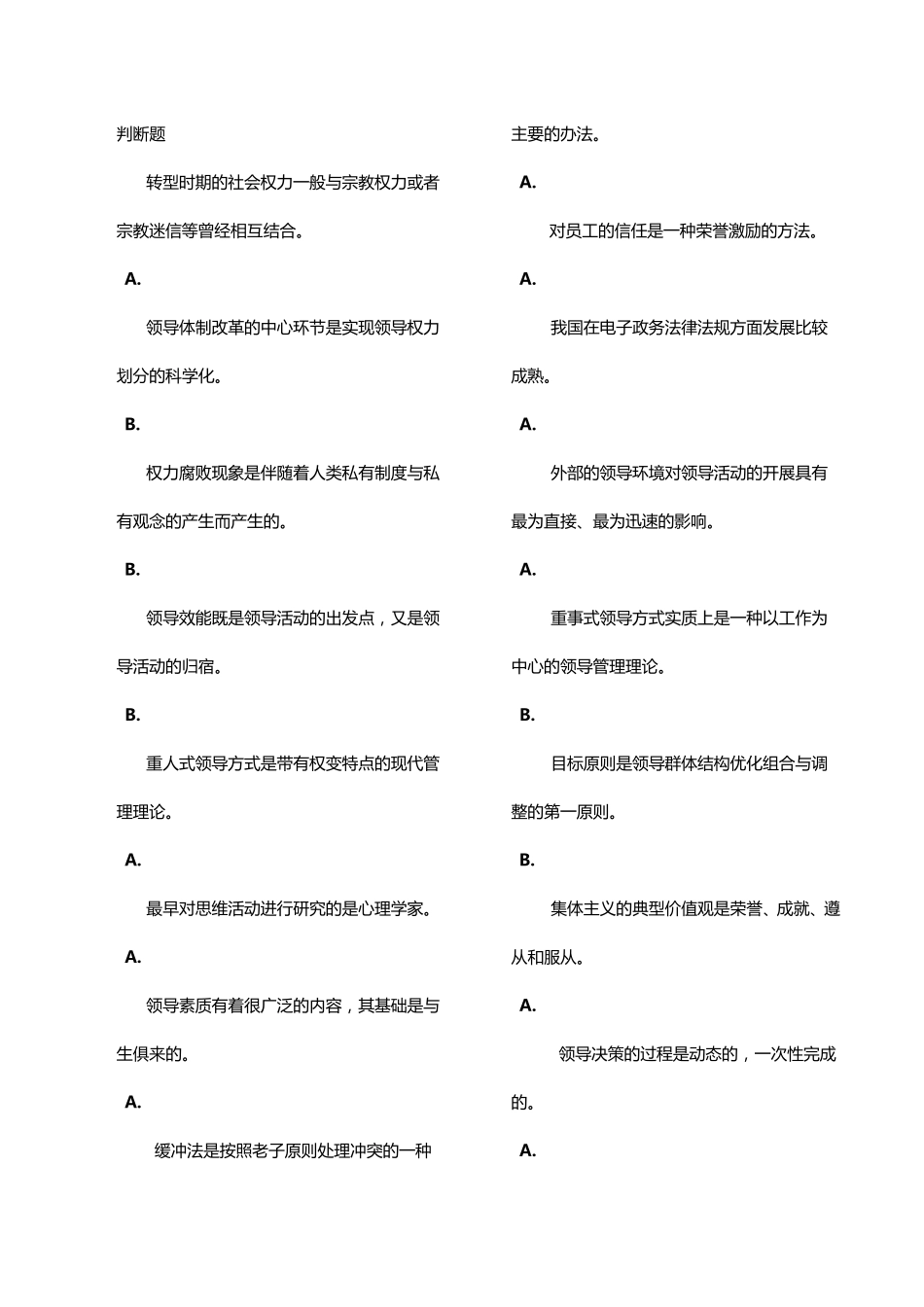 1839行政领导学_网考_第1页