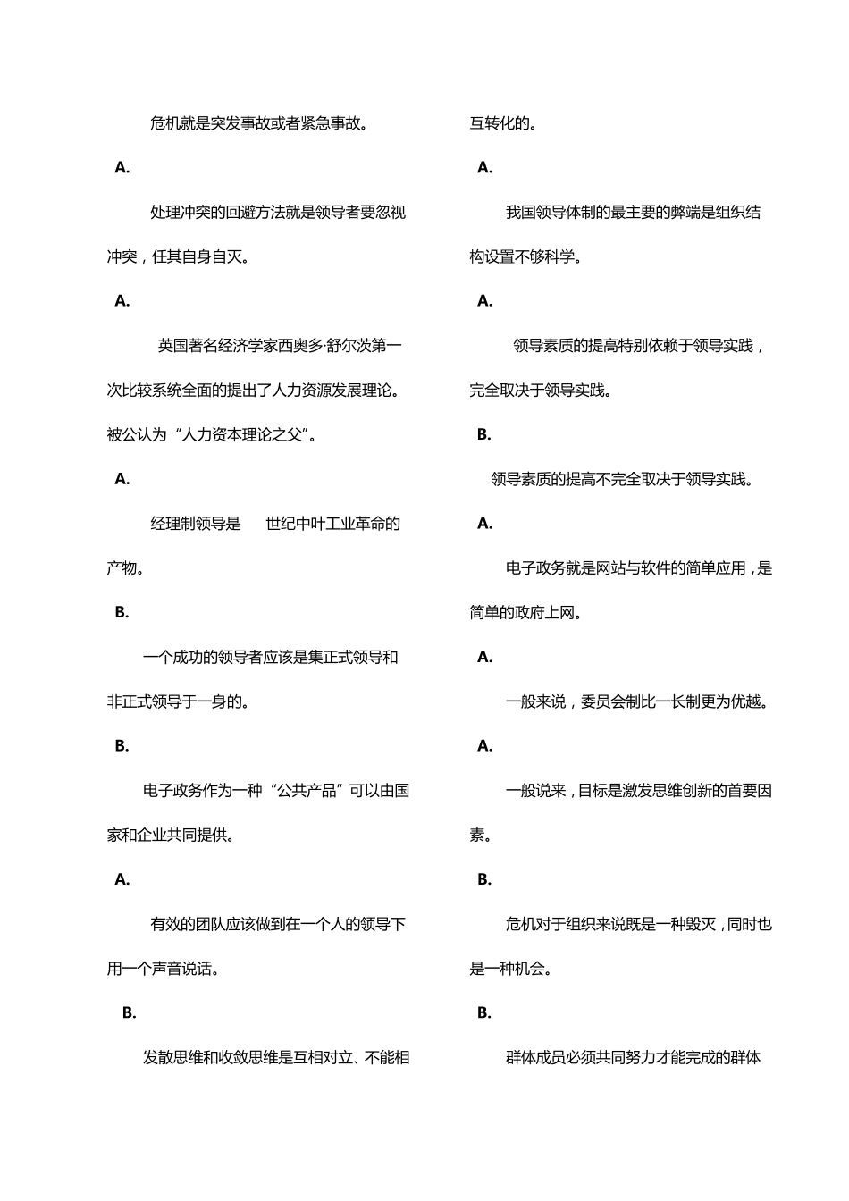 1839行政领导学_网考_第2页