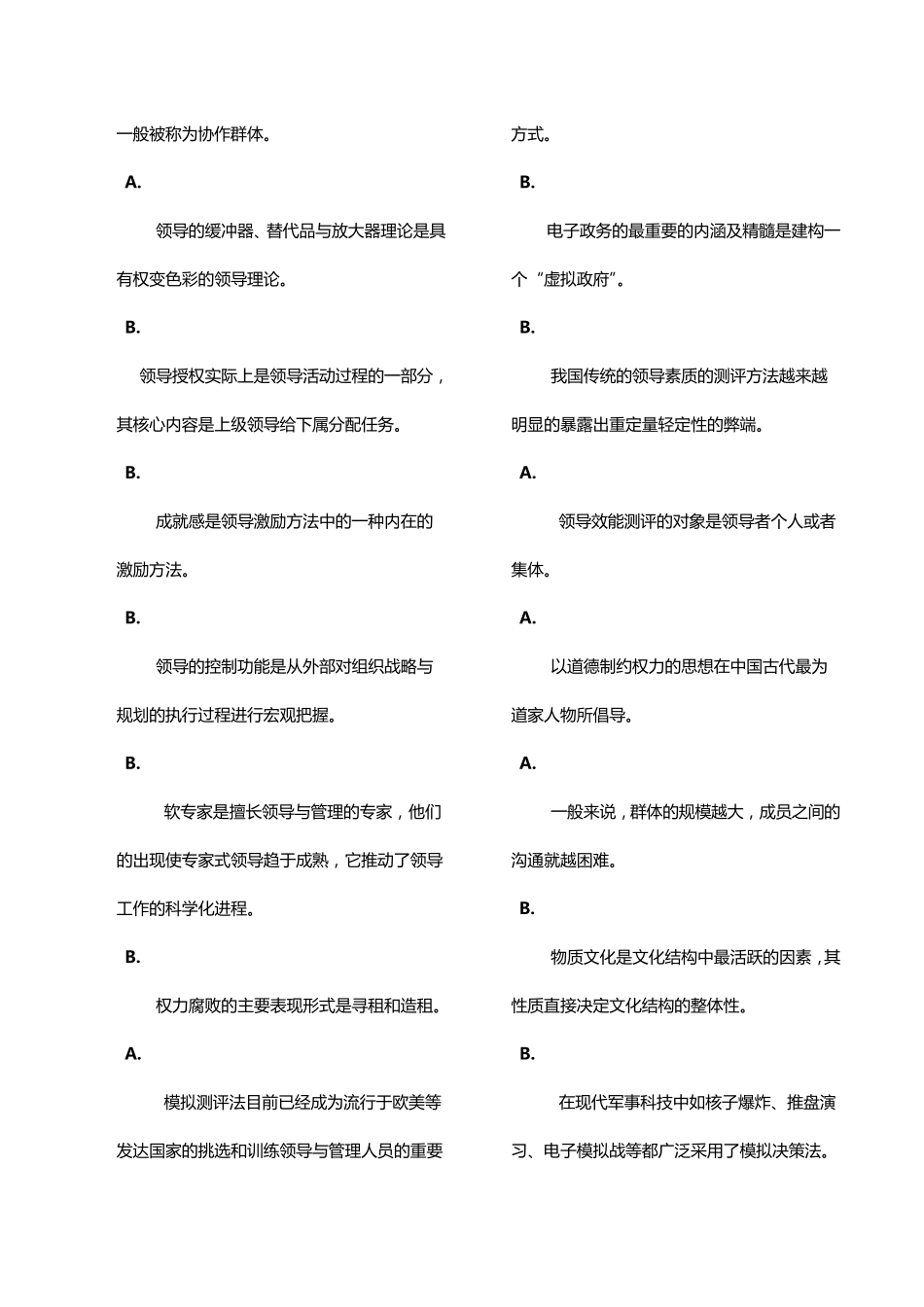 1839行政领导学_网考_第3页