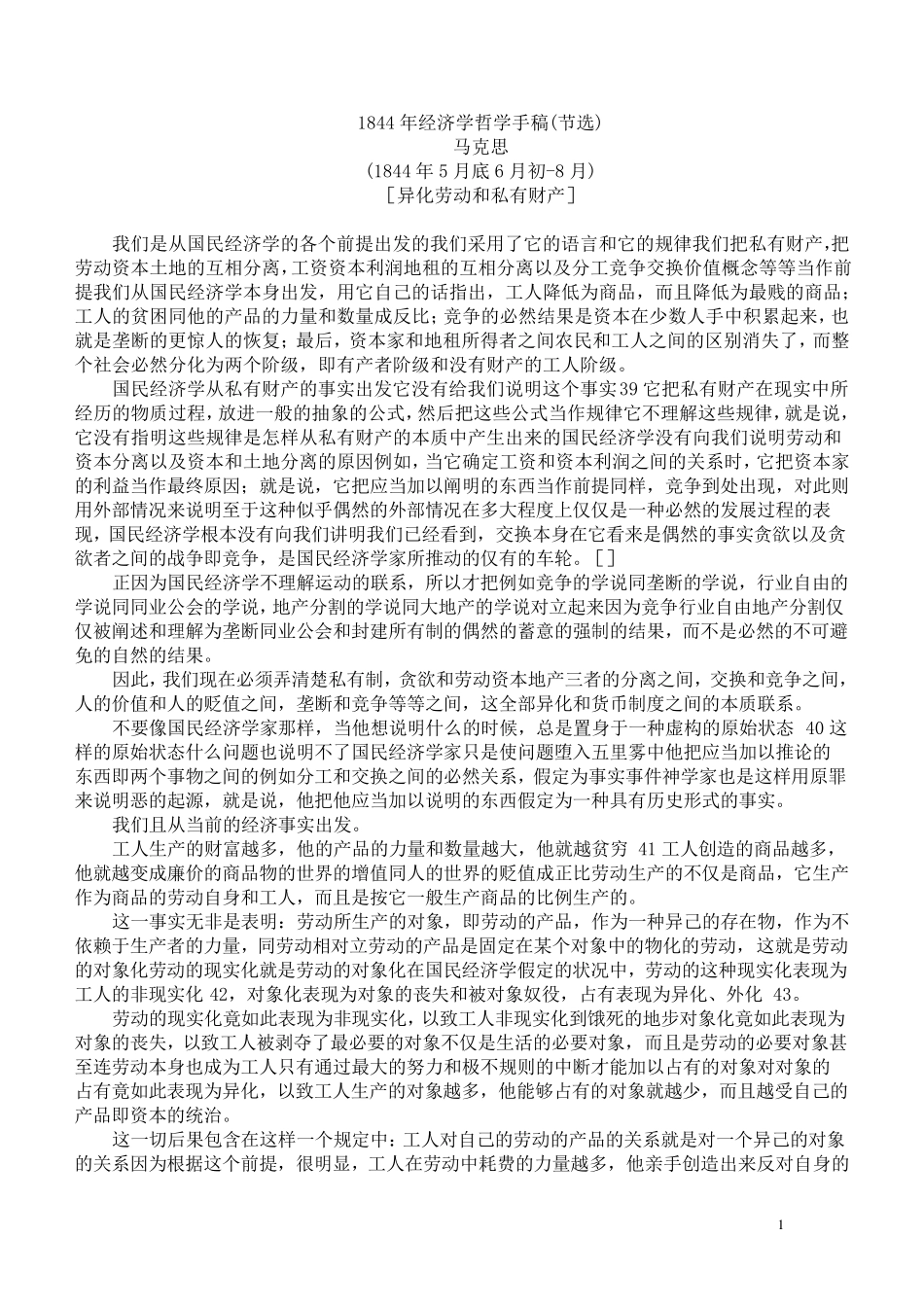 1844年经济学哲学手稿(节选)全文_第1页