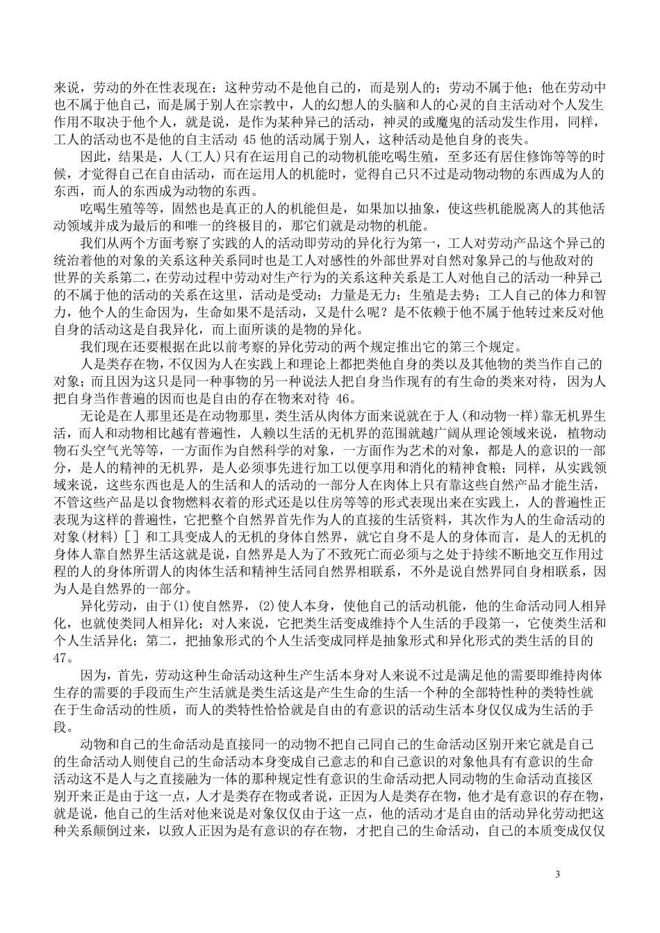 1844年经济学哲学手稿(节选)全文_第3页