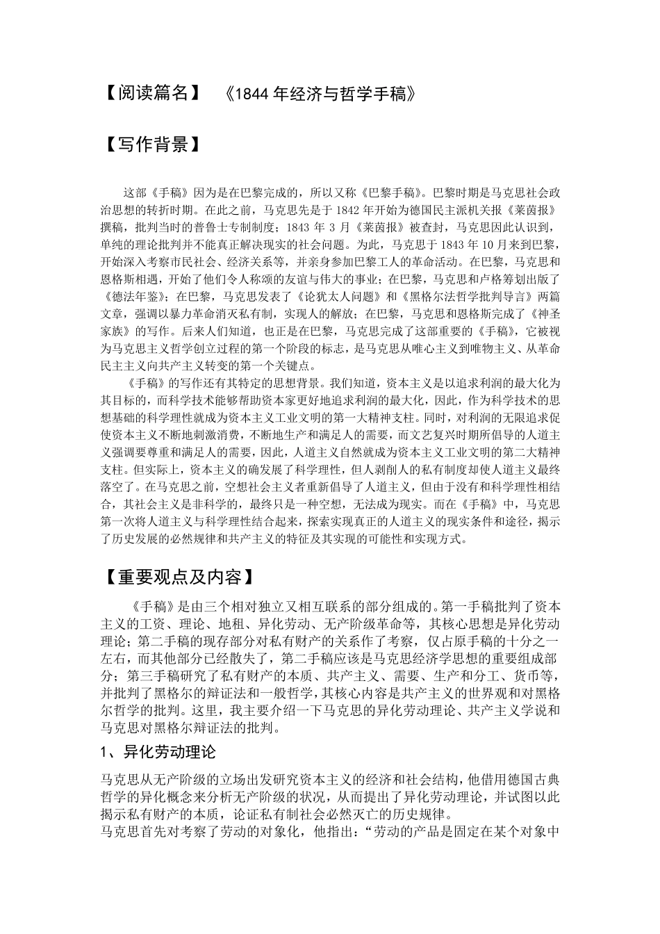 1844年经济学哲学手稿读书笔记_第2页
