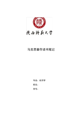 1844年经济学哲学手稿读书笔记