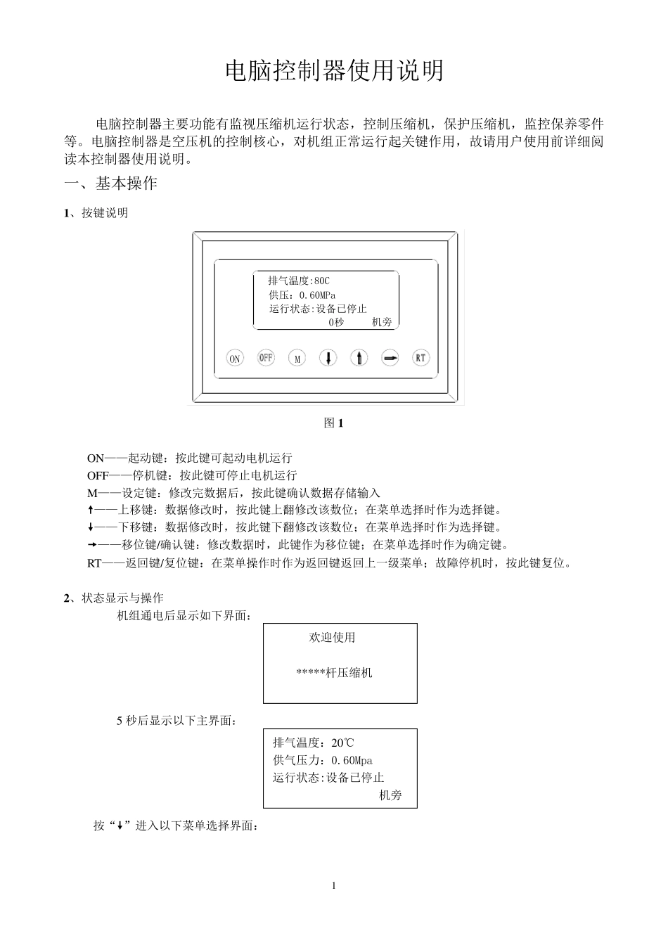 1845KW普乐特控制器说明书_第1页
