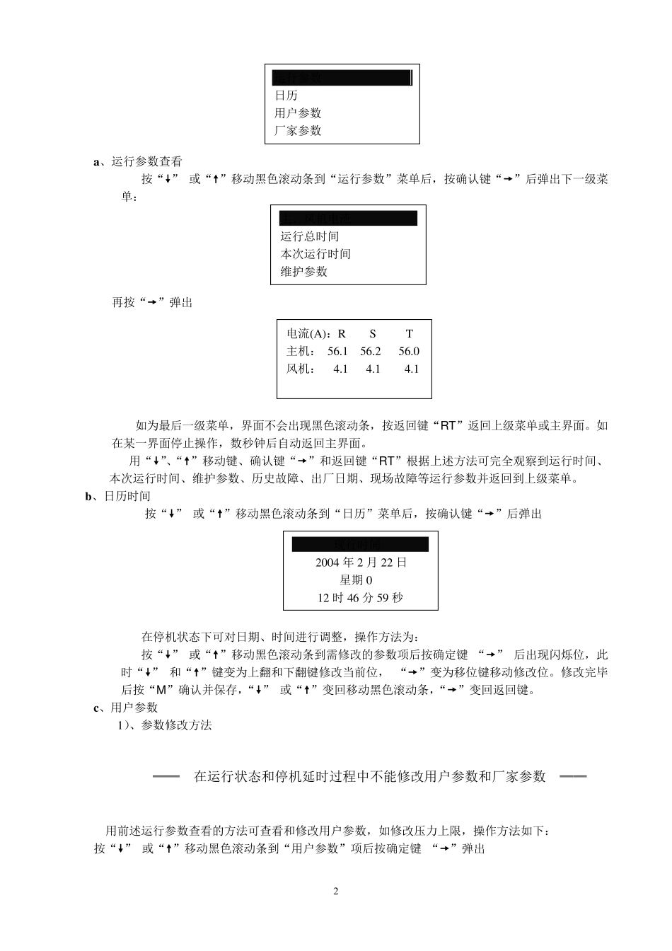 1845KW普乐特控制器说明书_第2页