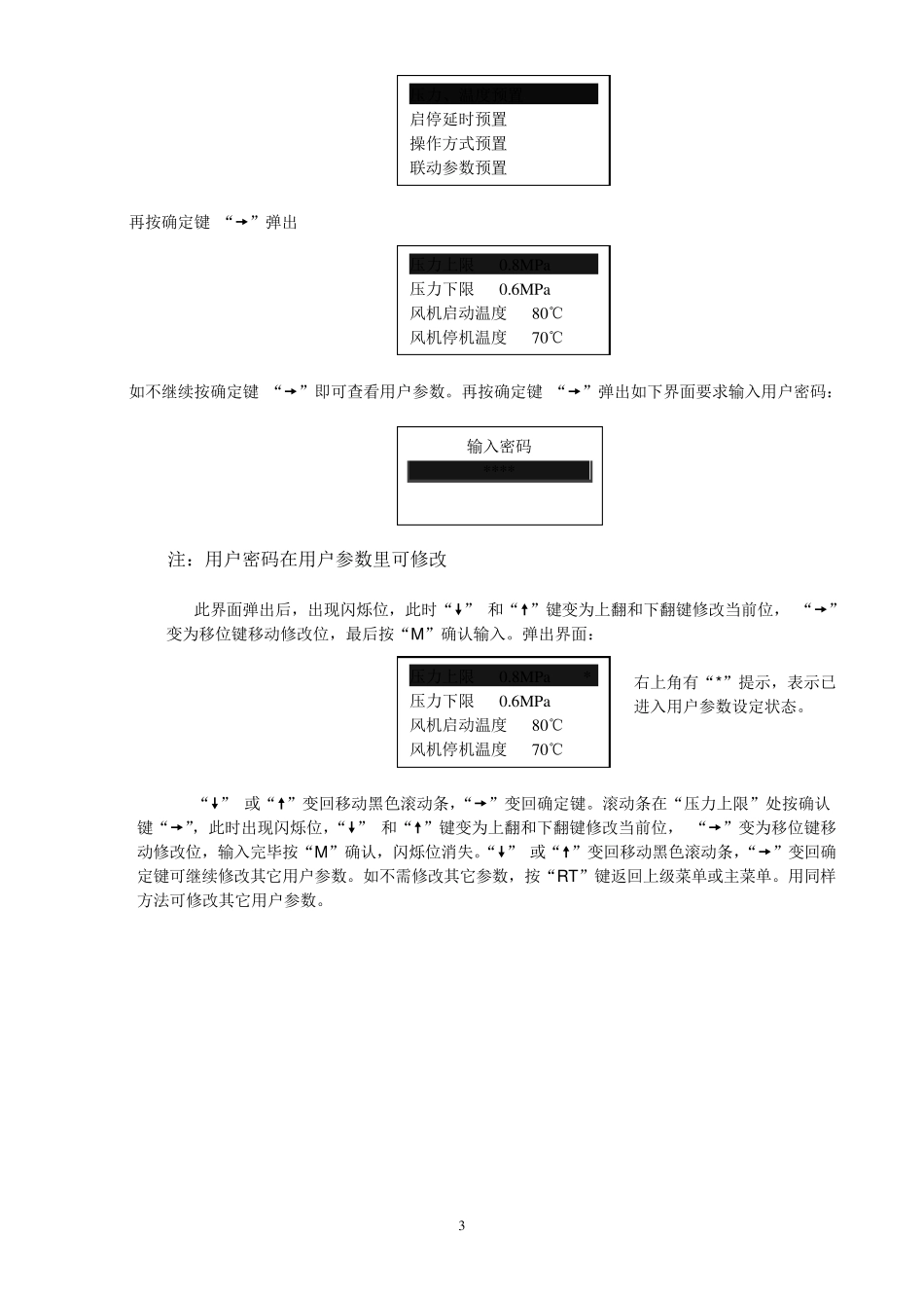 1845KW普乐特控制器说明书_第3页