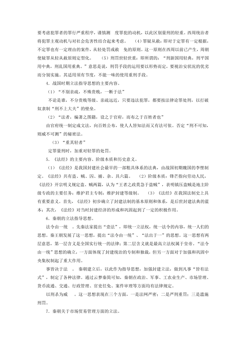 1845中国法制史_第2页