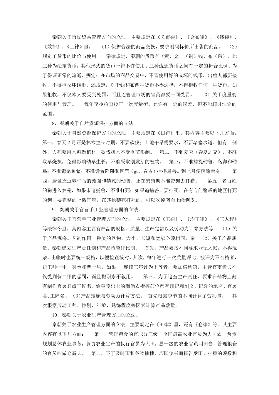 1845中国法制史_第3页