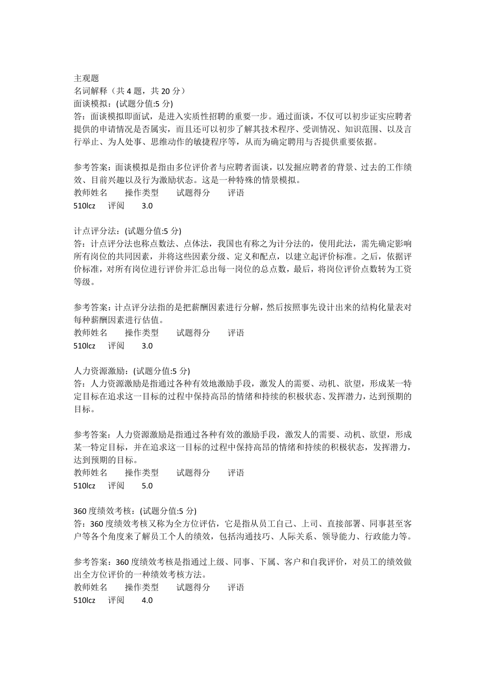 1849公共部门人力资源管理(3套题)_第3页