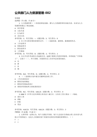 1849公共部门人力资源管理(3套题)