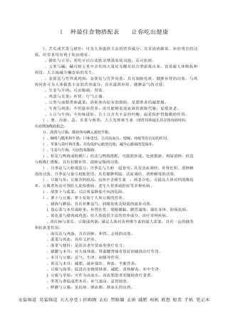 184种最佳食物搭配表让你吃出健康