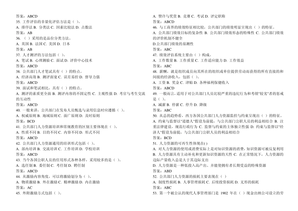 1849公共部门人力资源管理网考复习题_第3页
