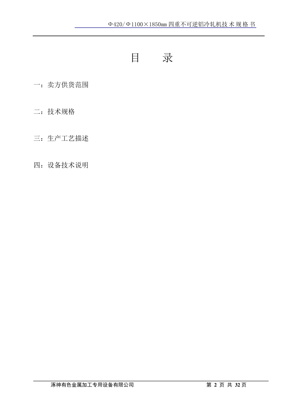 1850冷轧机培训_第2页