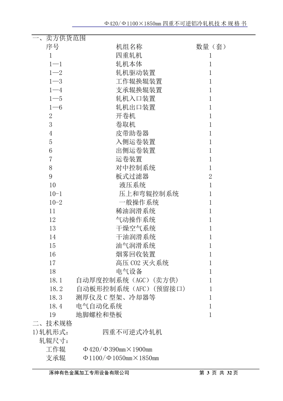 1850冷轧机培训_第3页