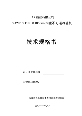 1850冷轧机培训