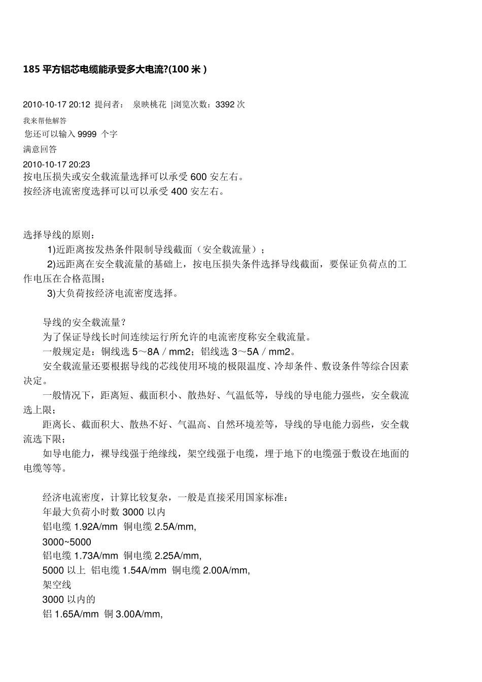 185平方铝芯电缆能承受多大电流_第1页