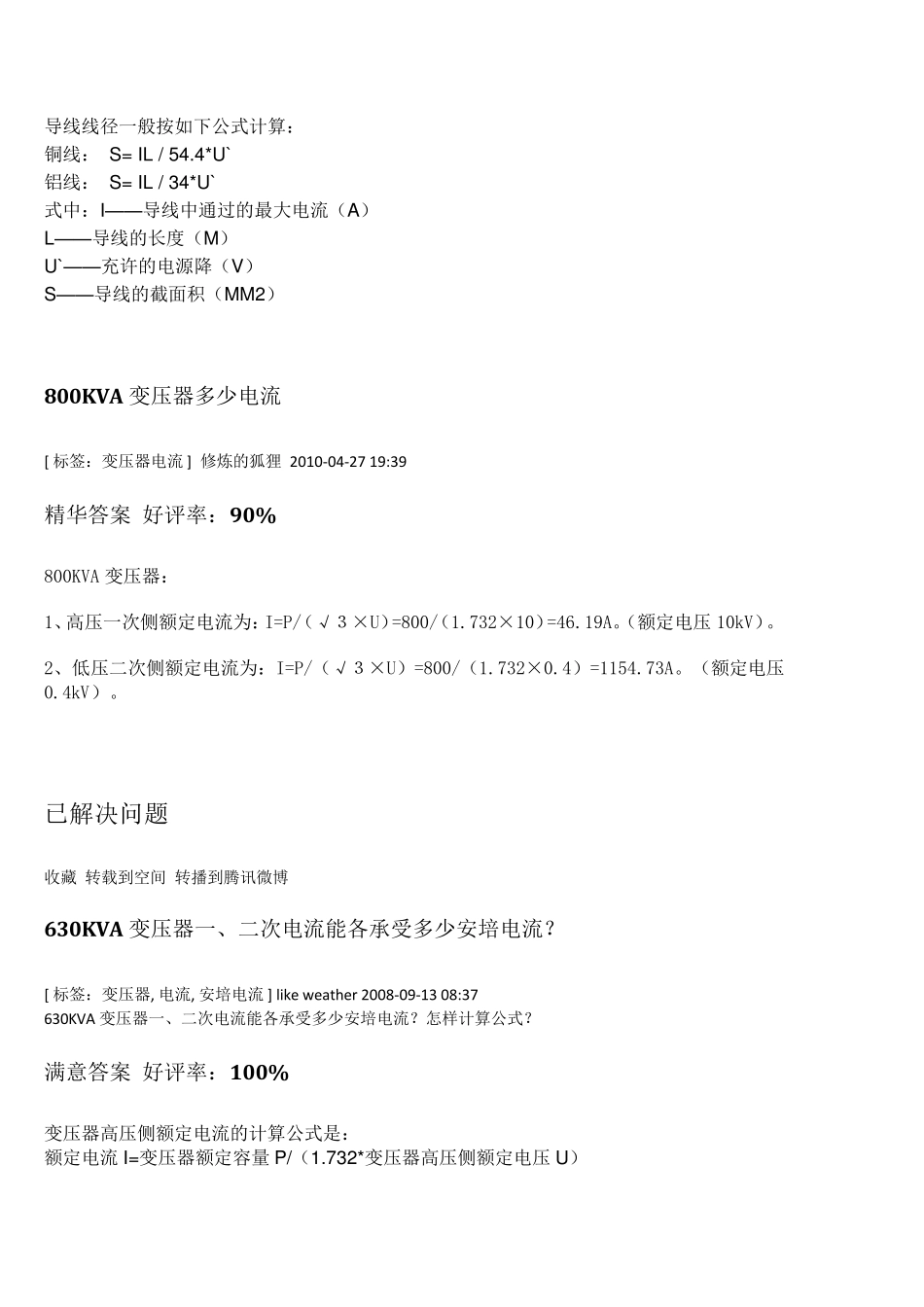 185平方铝芯电缆能承受多大电流_第3页