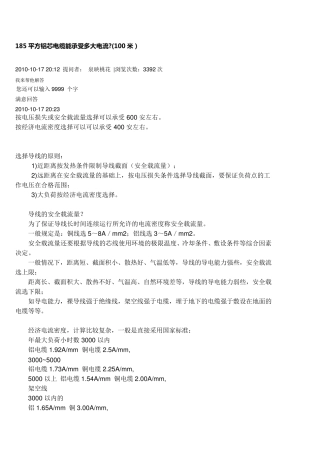 185平方铝芯电缆能承受多大电流