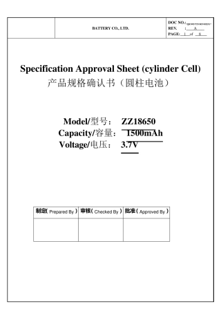 18650单电芯规格书