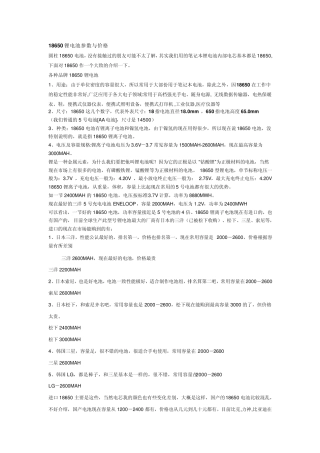 18650电池