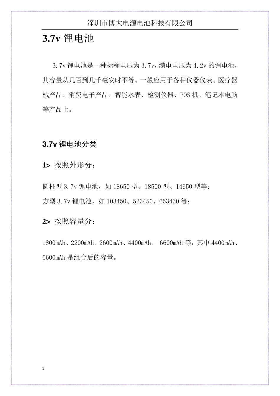 18650锂电池3.7V锂电池_第2页