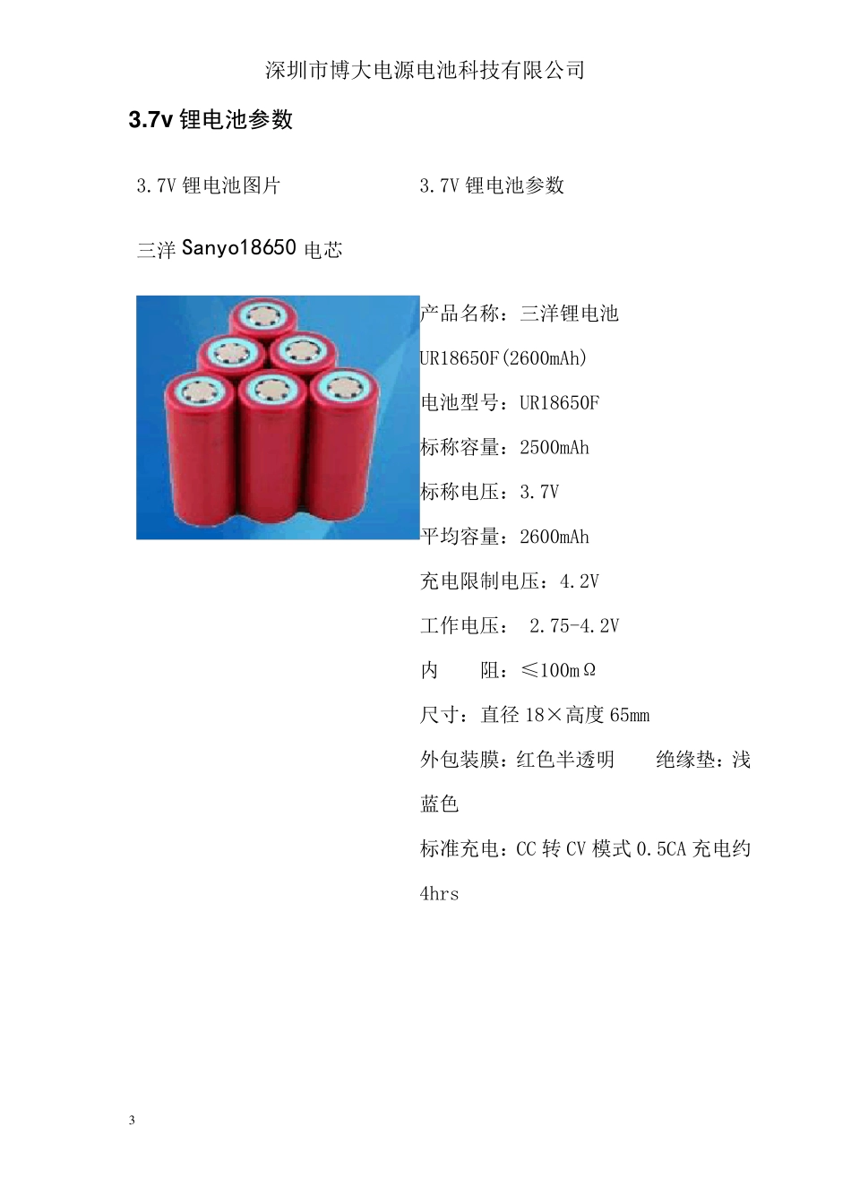 18650锂电池3.7V锂电池_第3页