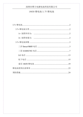 18650锂电池3.7V锂电池