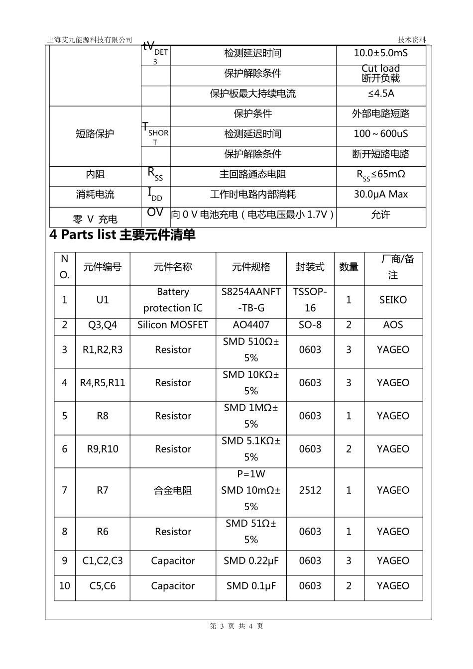 18650锂电池组技术规格书_第3页