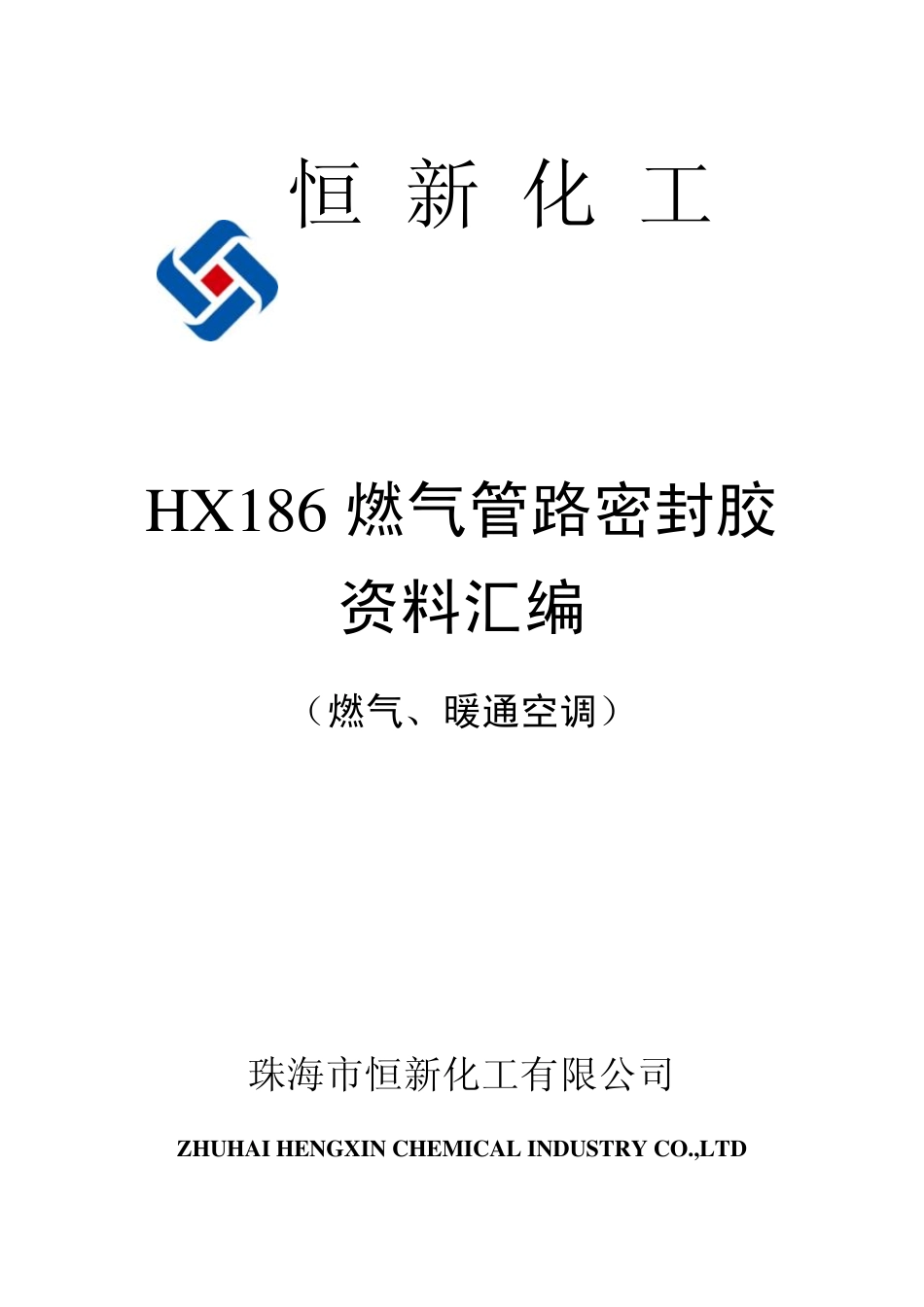186燃气管路密封胶_第1页